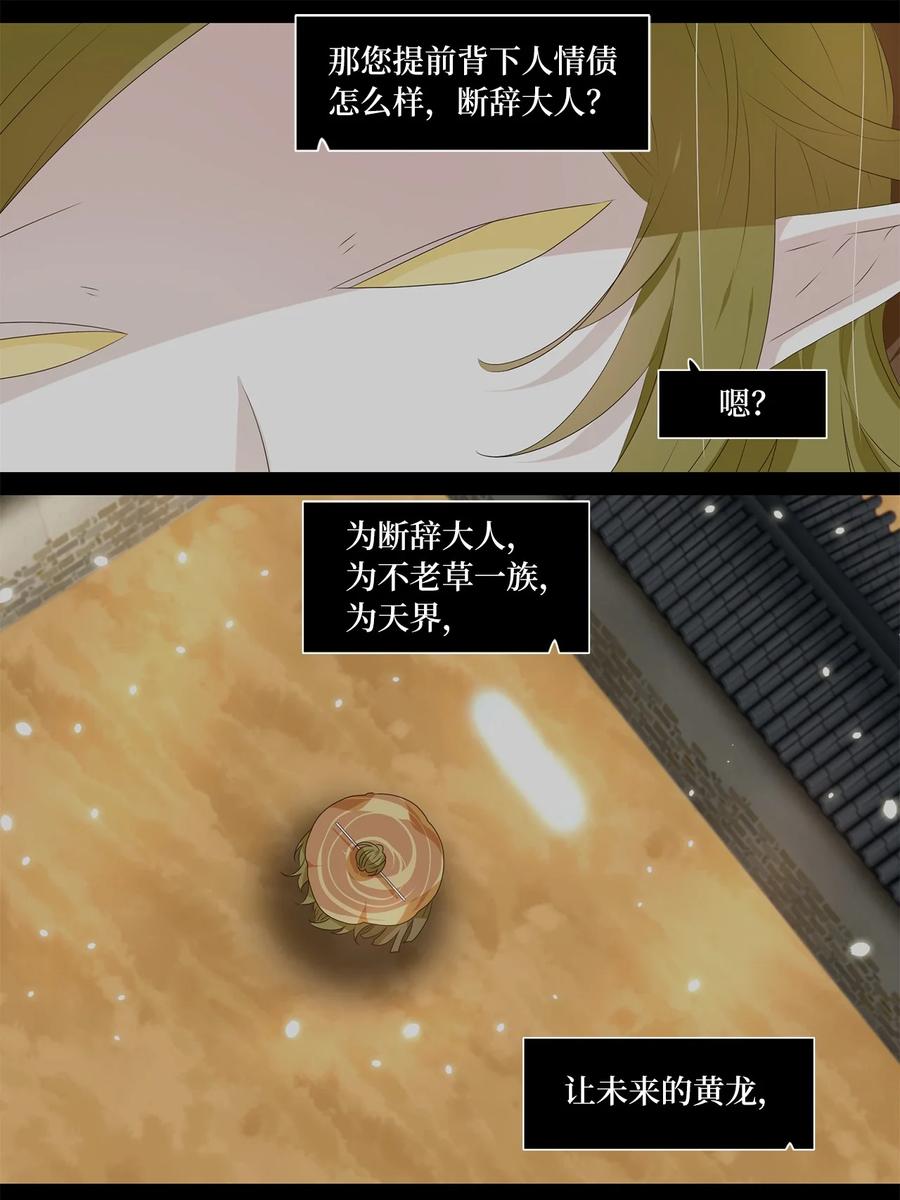 《天地海：我成为了神界的实习生》247 花蝶宴（十四） 第4页