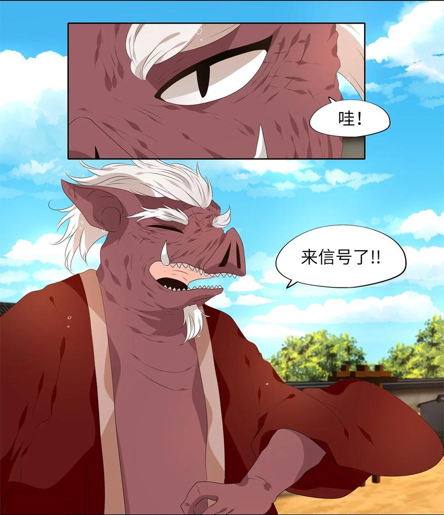 《天地海：我成为了神界的实习生》247 花蝶宴（十四） 第14页