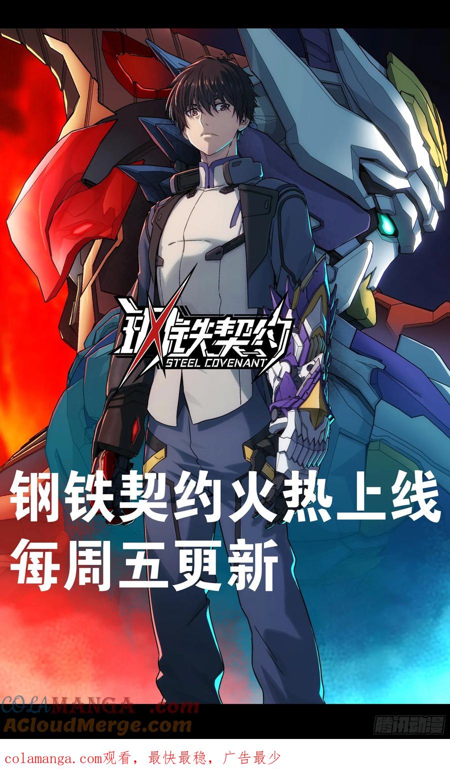 星甲魂将传 245 黄帽子团的计划 第101页