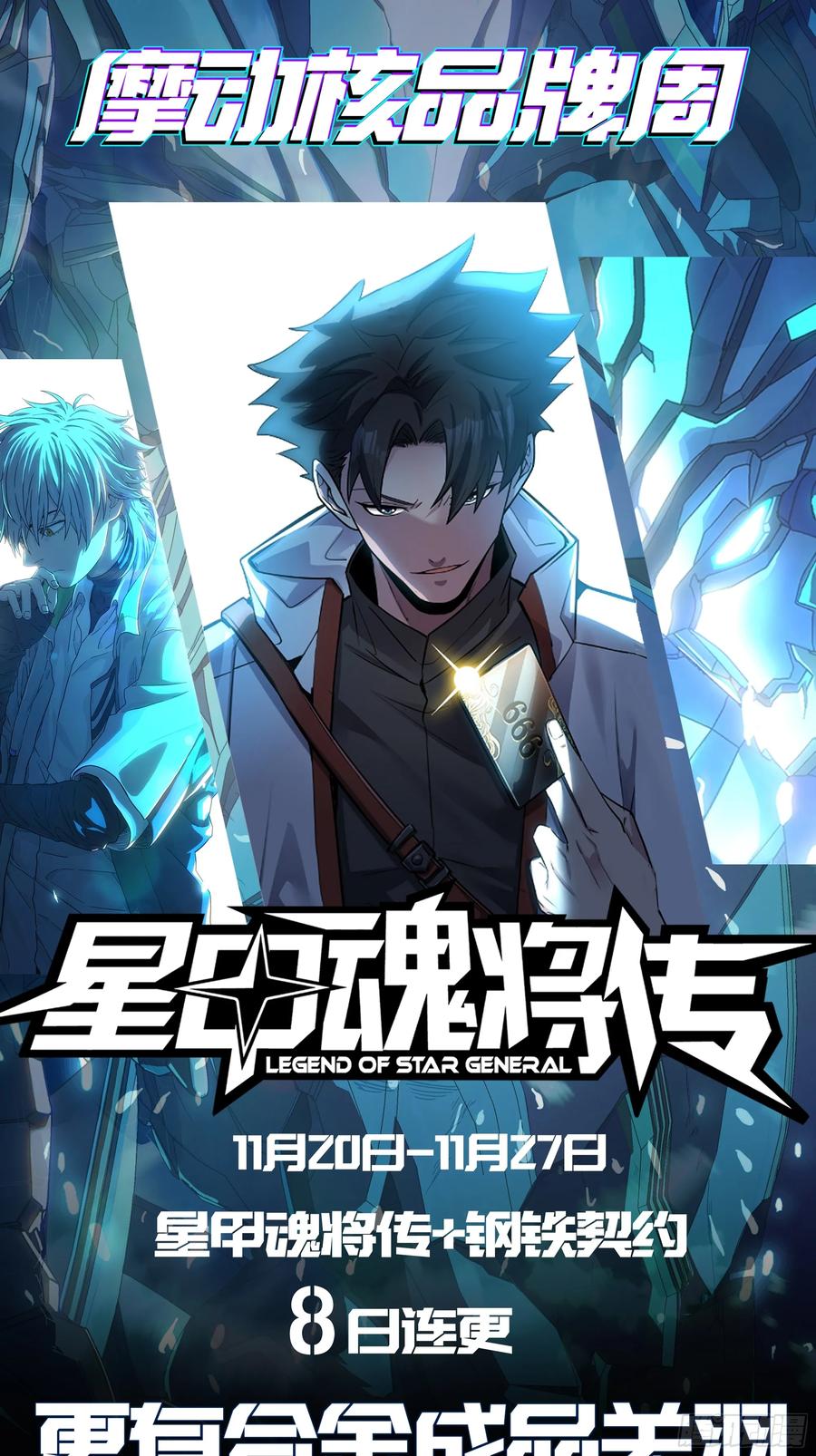 星甲魂将传 245 黄帽子团的计划 第94页