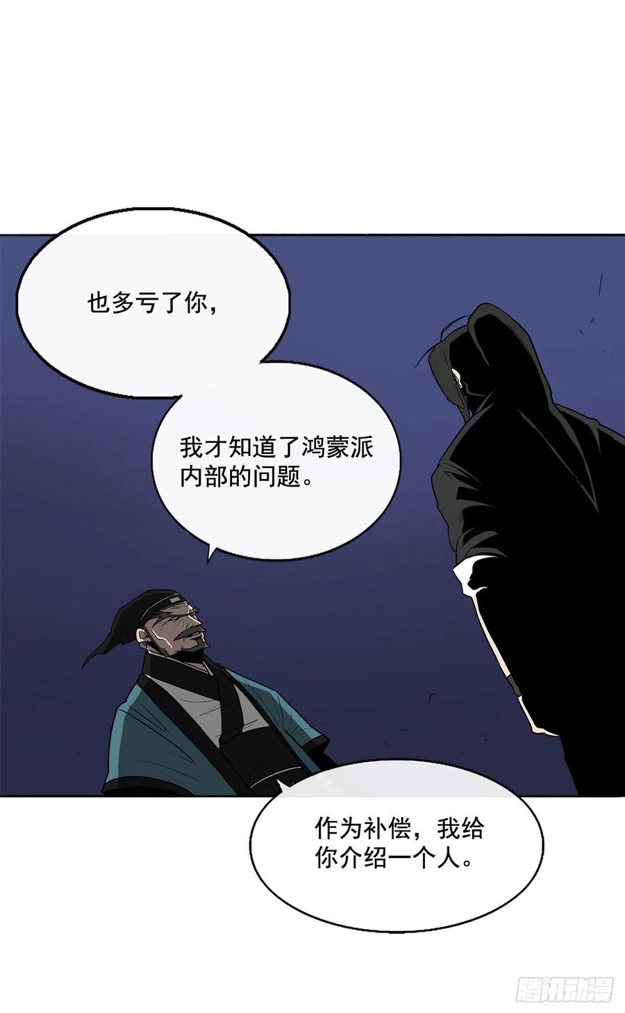 《北剑江湖》25.真相大白 第48页
