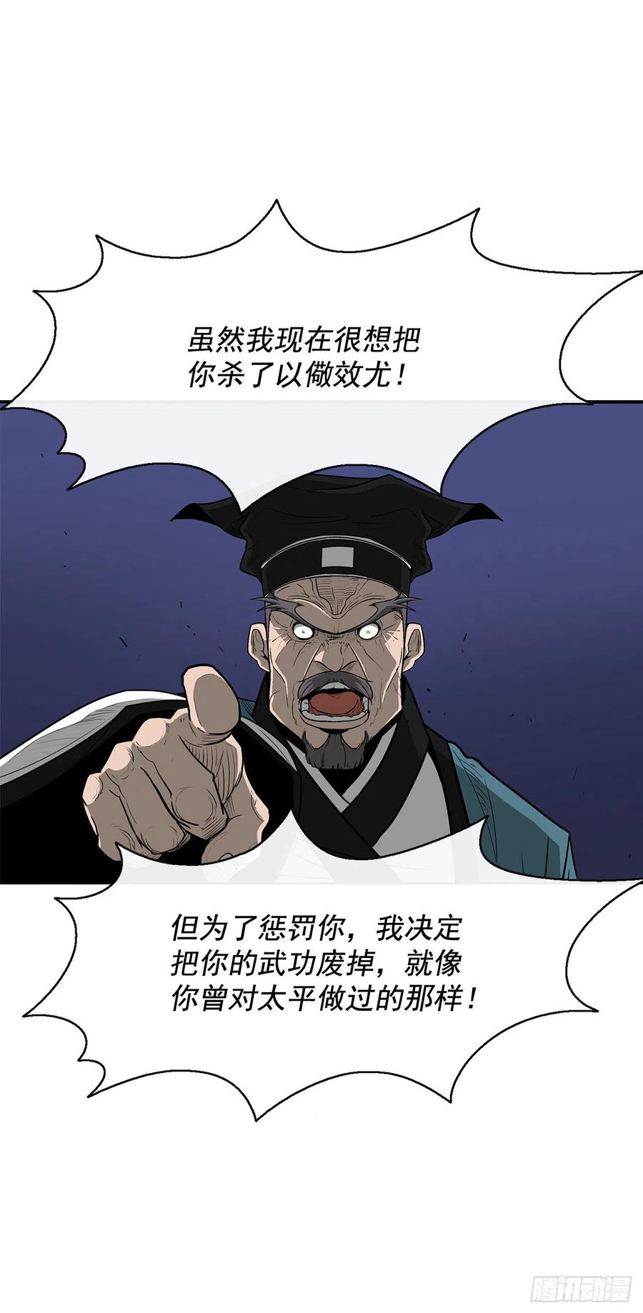 《北剑江湖》25.真相大白 第34页