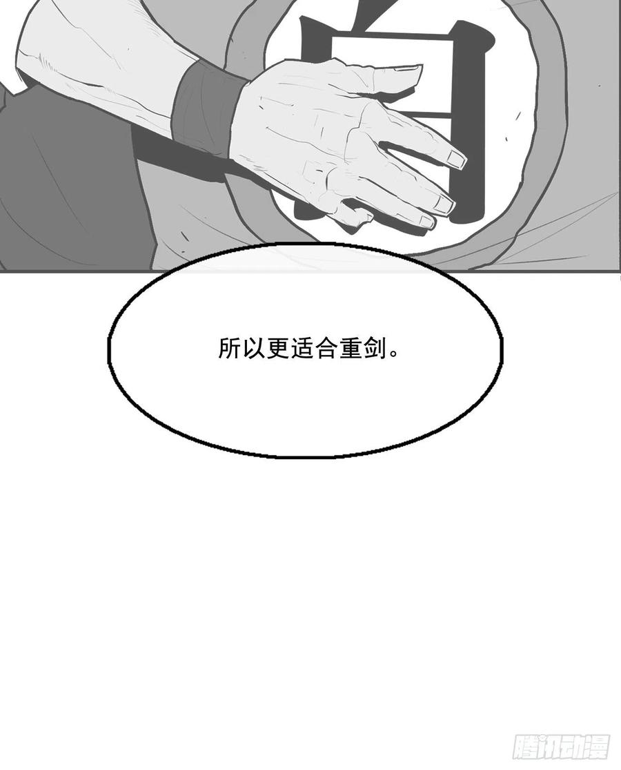 《北剑江湖》25.真相大白 第72页