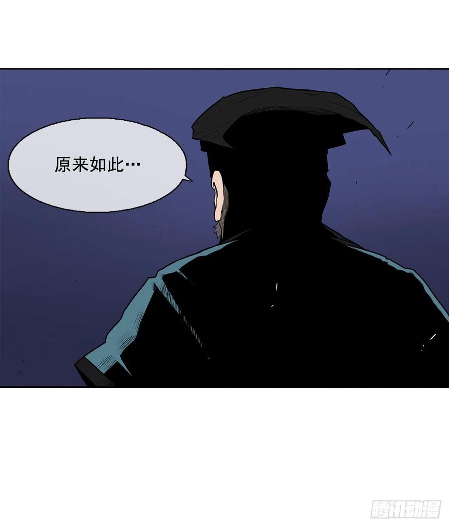 《北剑江湖》25.真相大白 第10页
