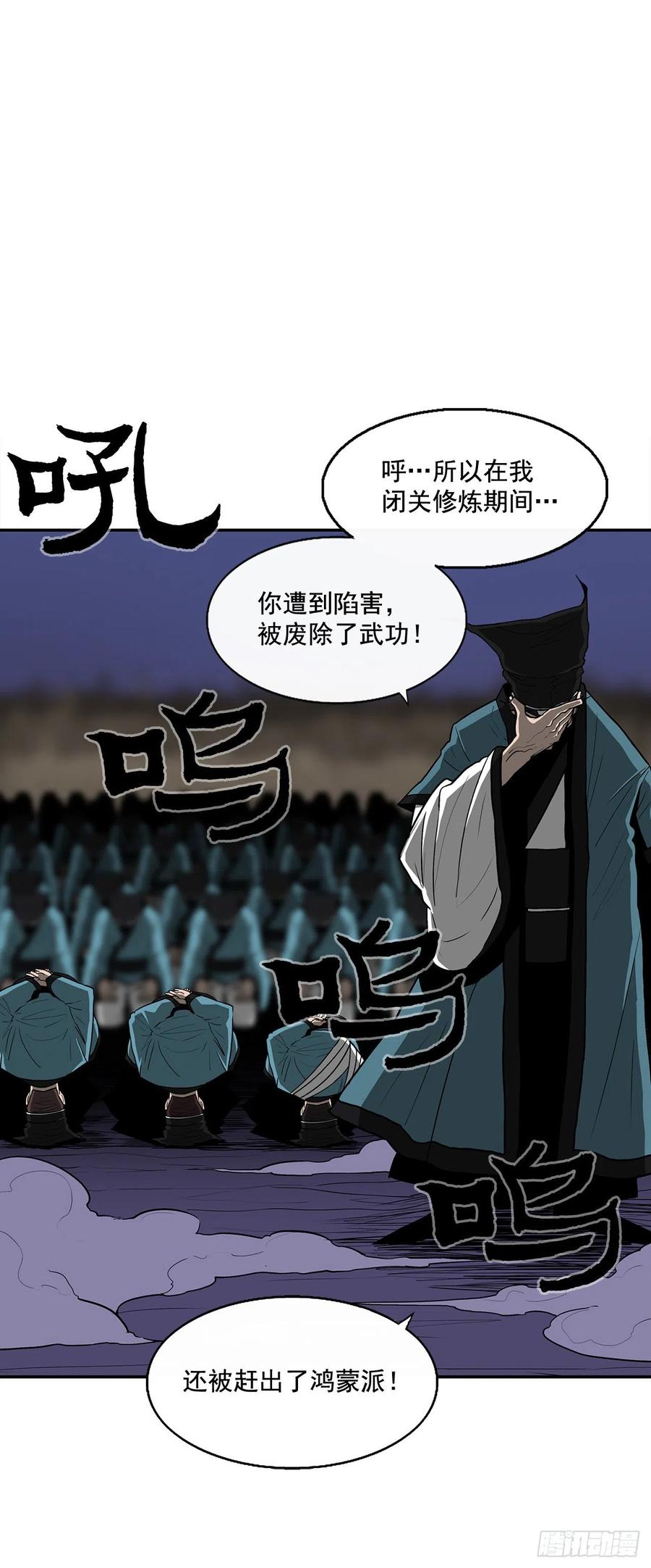 《北剑江湖》25.真相大白 第12页