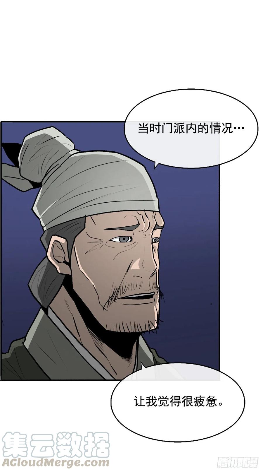 《北剑江湖》25.真相大白 第21页