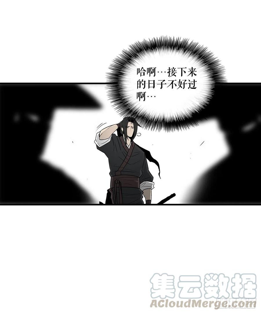 《北剑江湖》25.真相大白 第61页