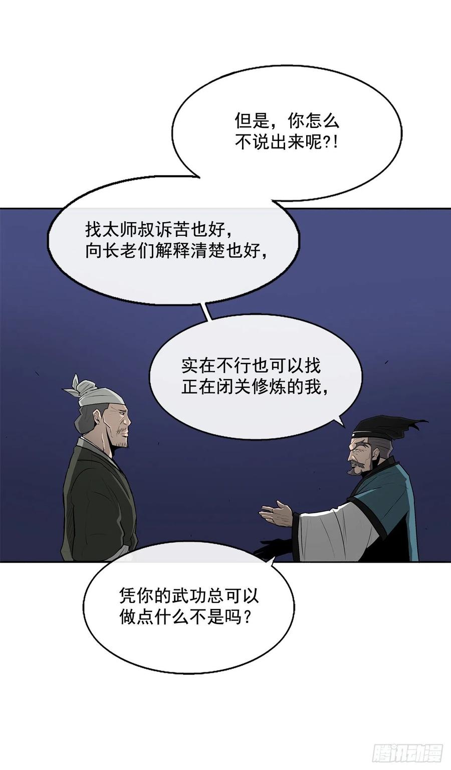 《北剑江湖》25.真相大白 第18页