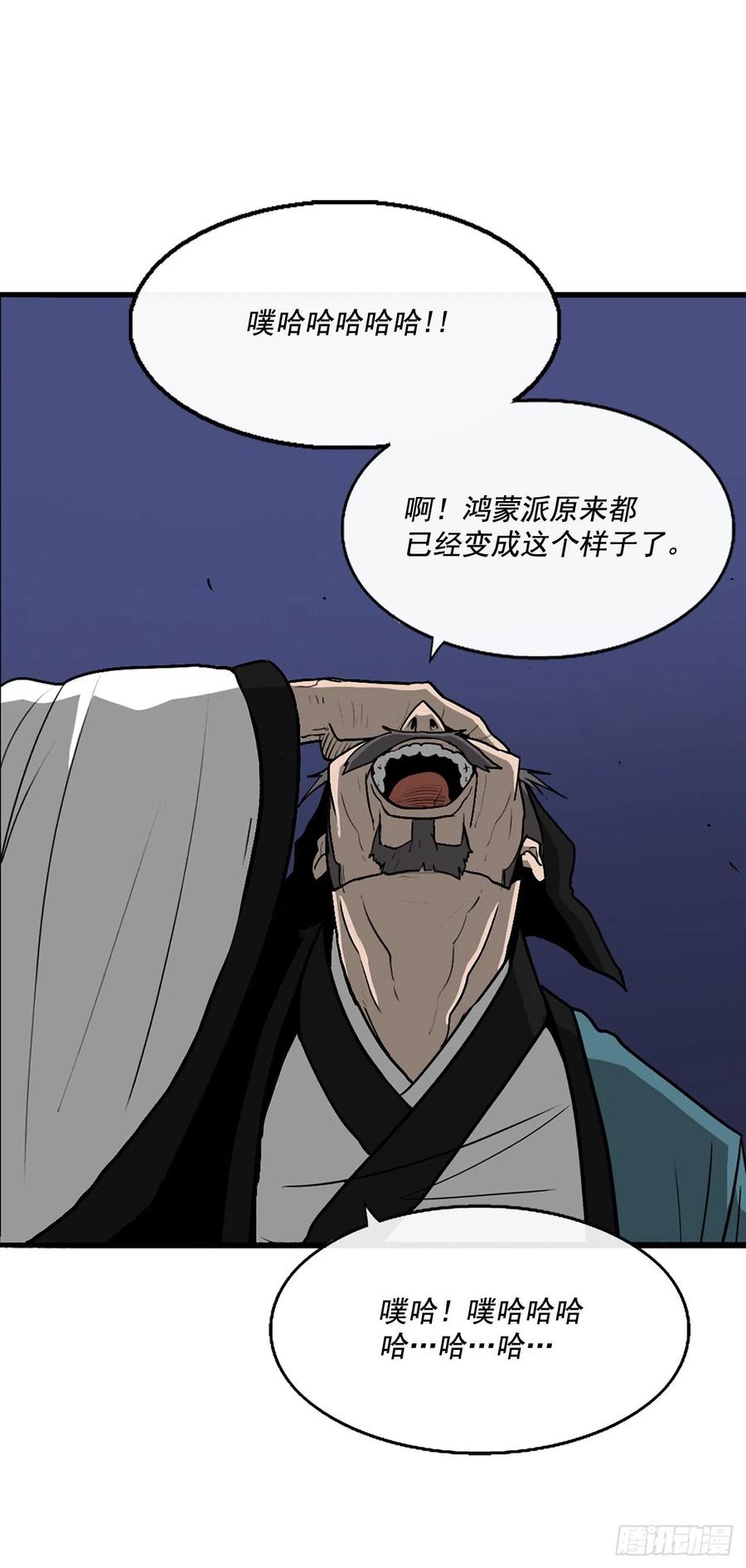 《北剑江湖》25.真相大白 第32页