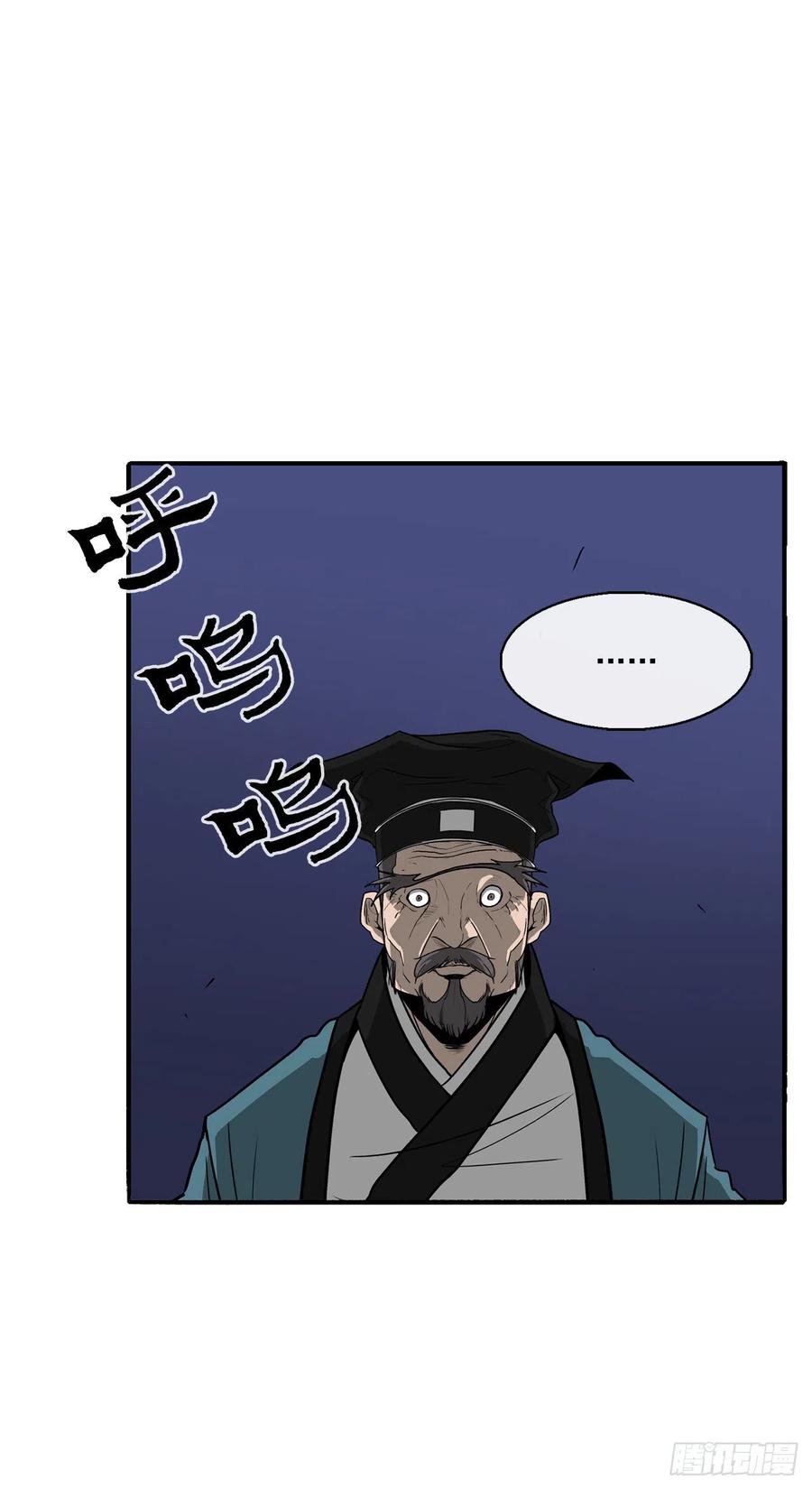 《北剑江湖》25.真相大白 第31页