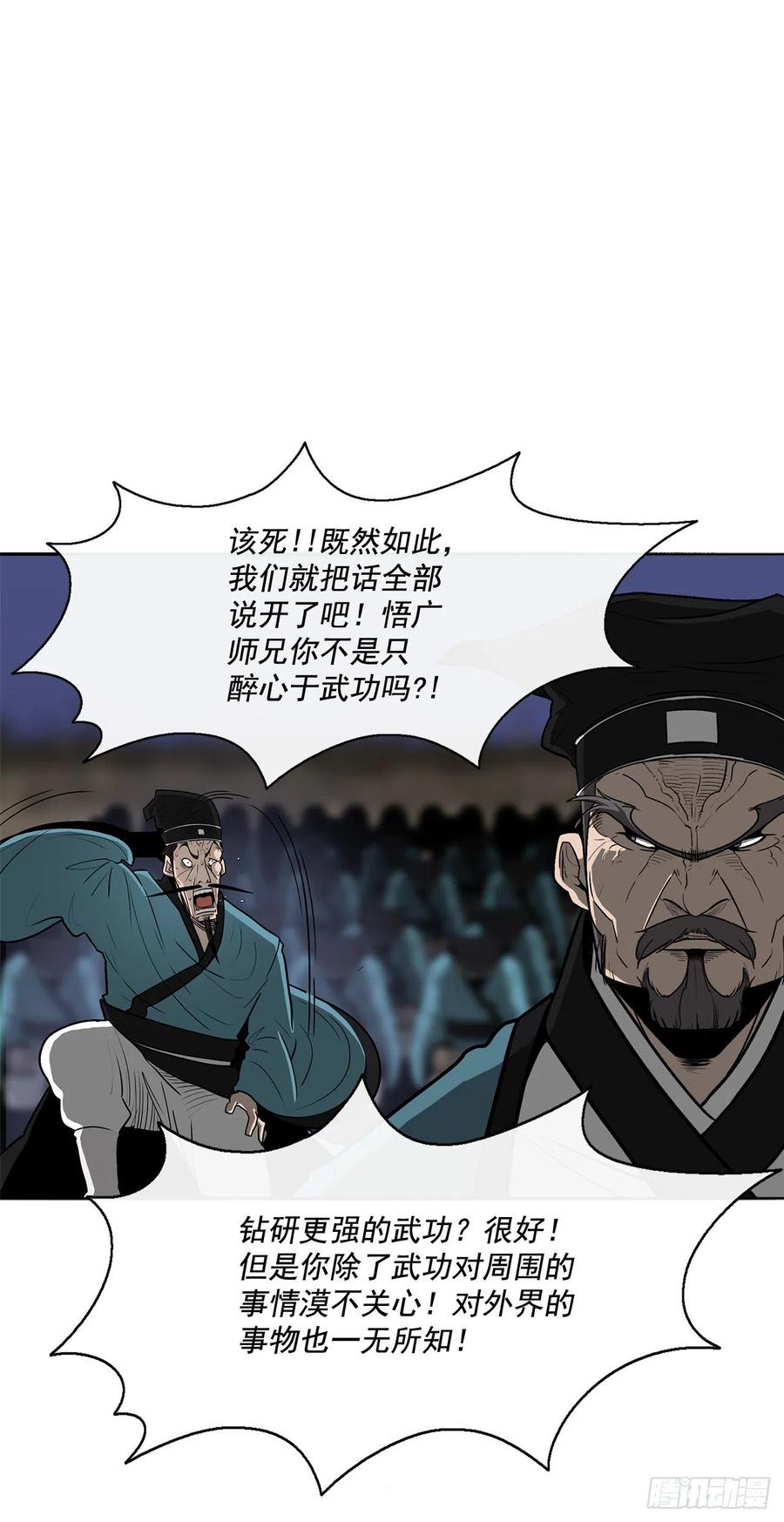 《北剑江湖》25.真相大白 第27页