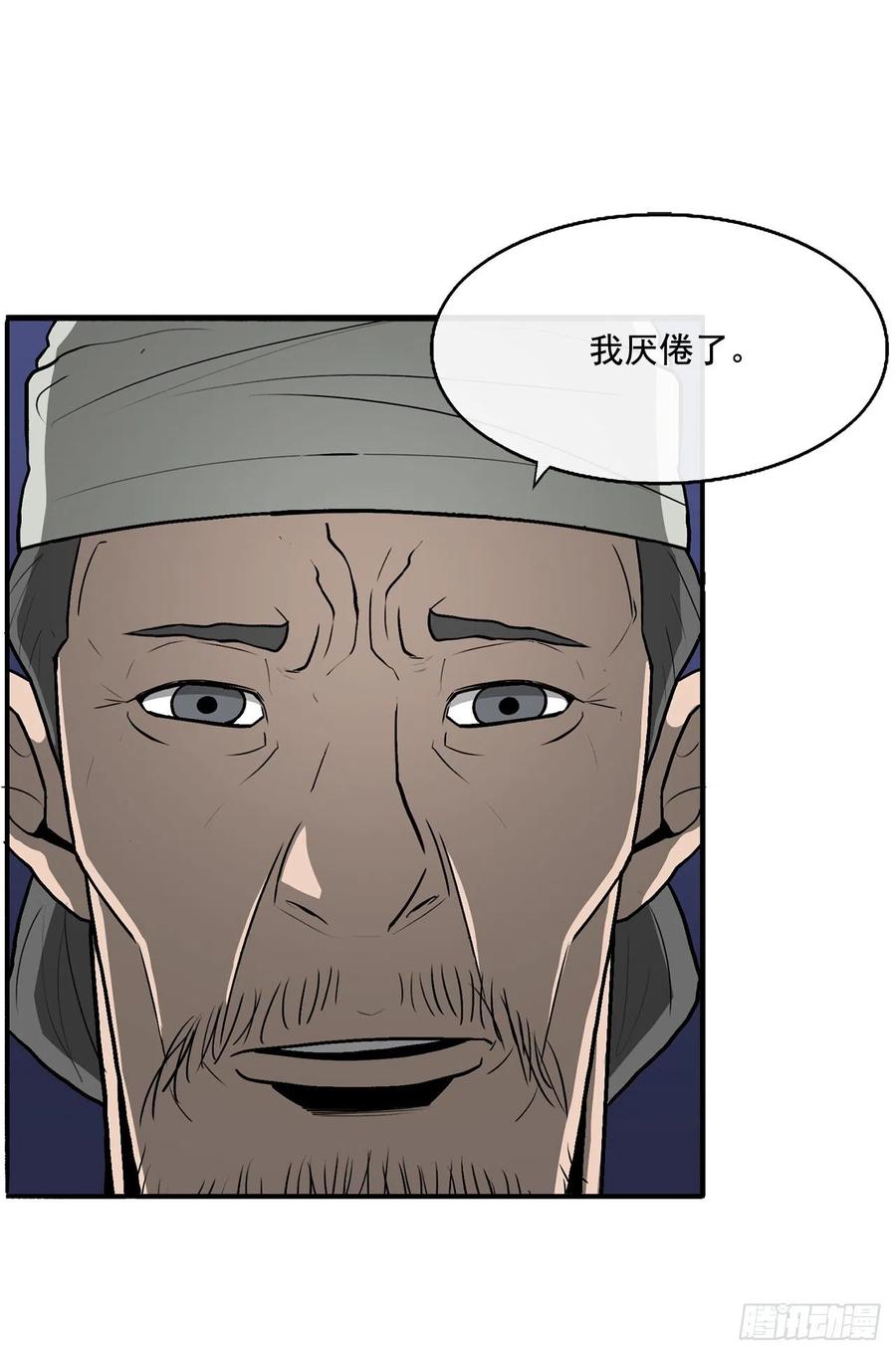《北剑江湖》25.真相大白 第19页