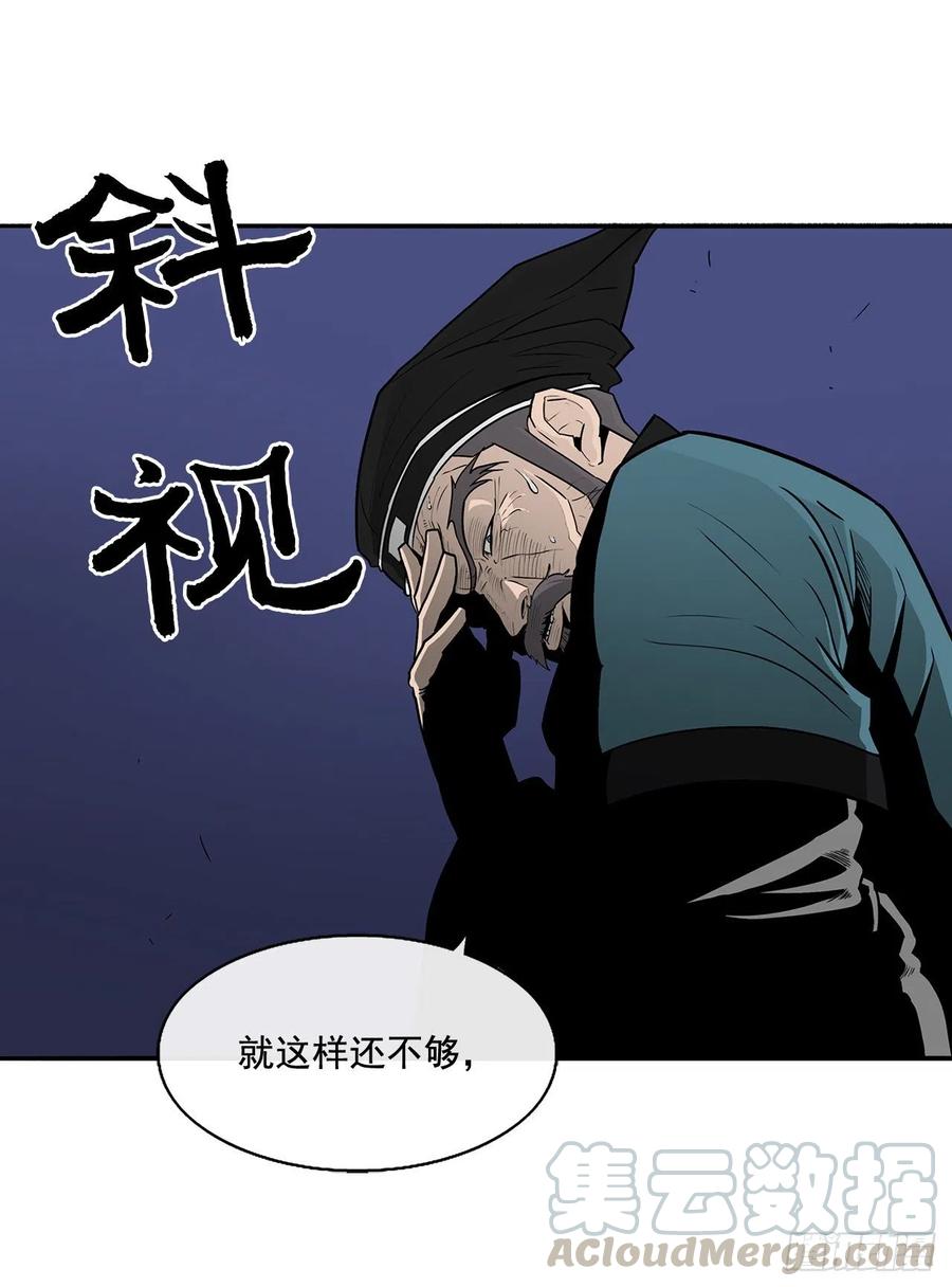 《北剑江湖》25.真相大白 第13页