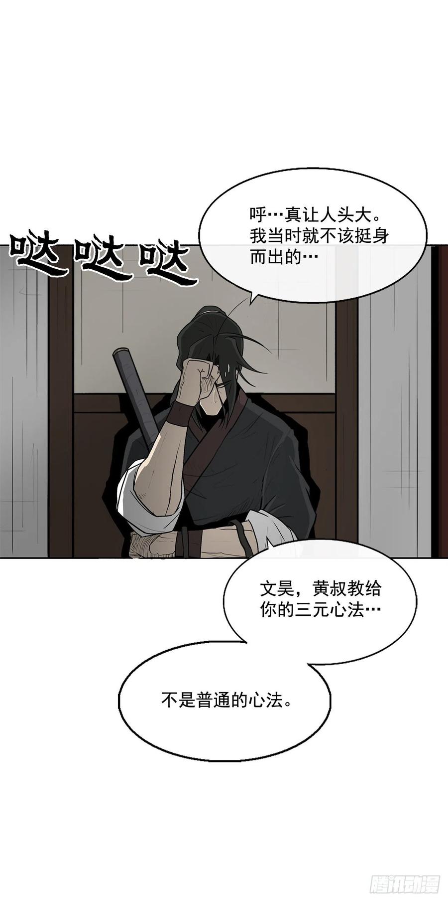 《北剑江湖》25.真相大白 第68页