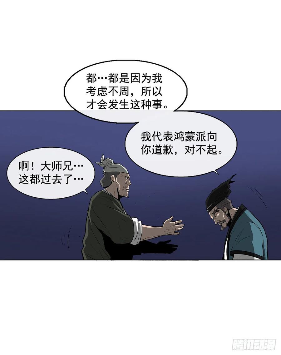 《北剑江湖》25.真相大白 第40页