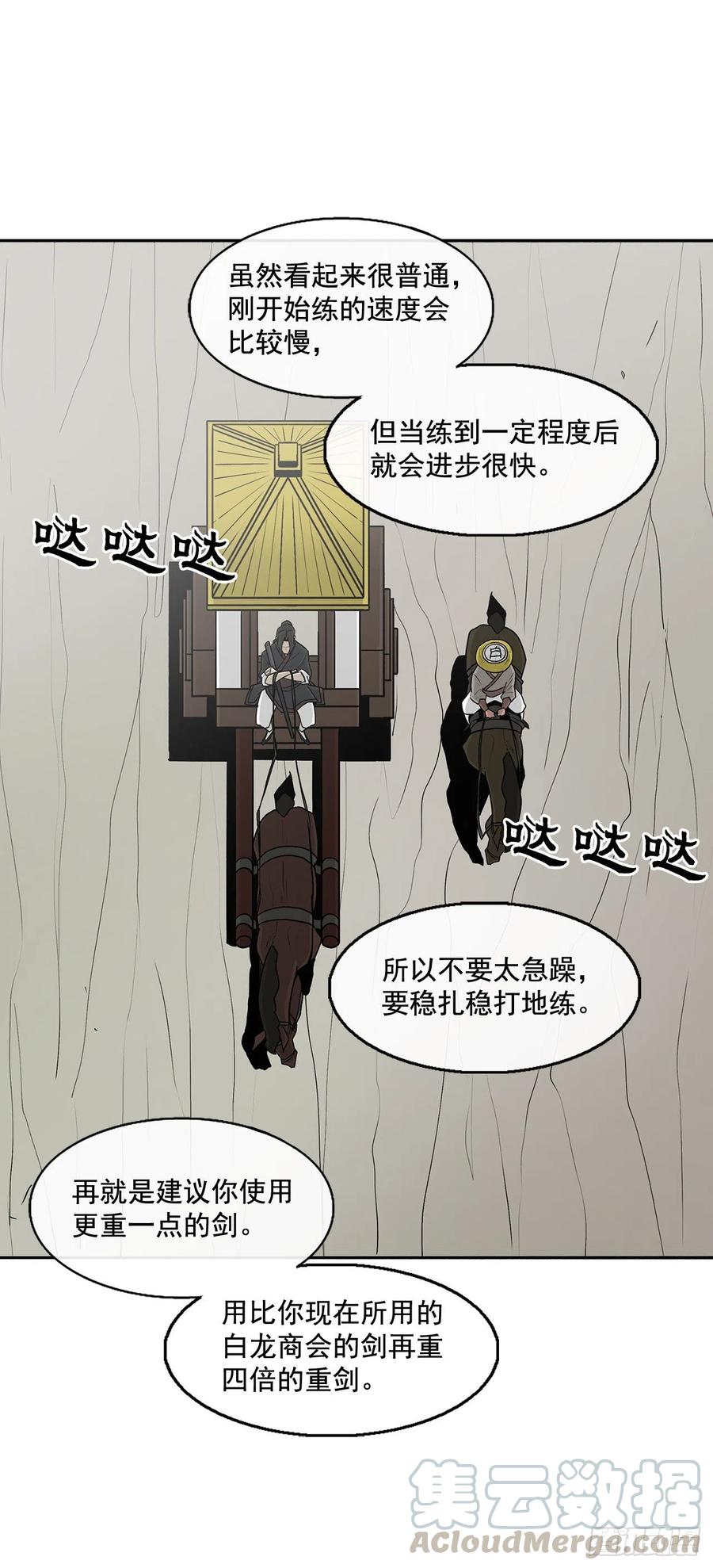 《北剑江湖》25.真相大白 第69页