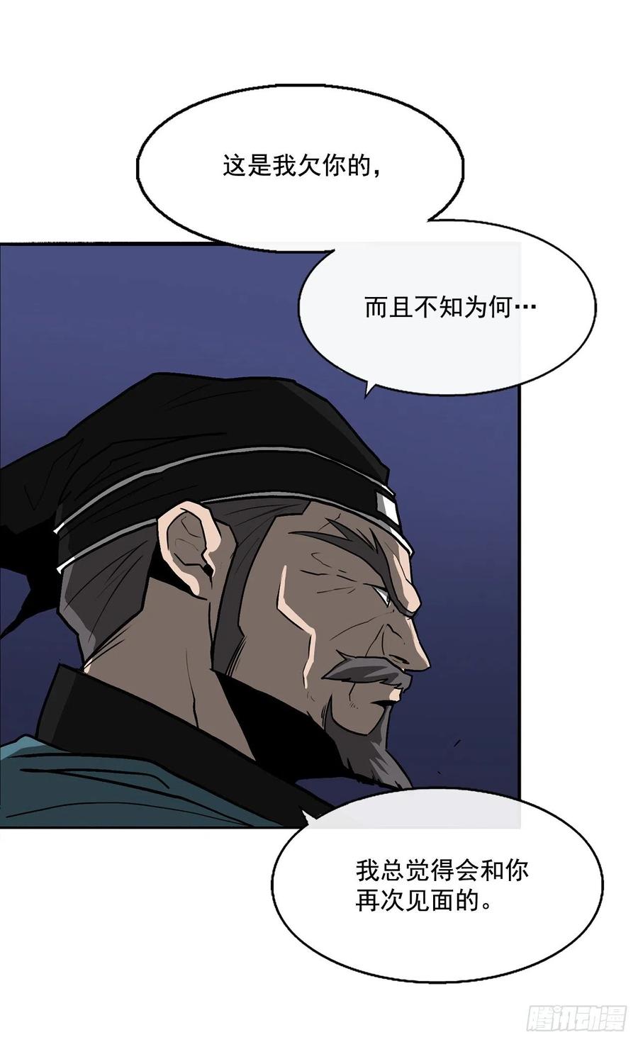 《北剑江湖》25.真相大白 第51页