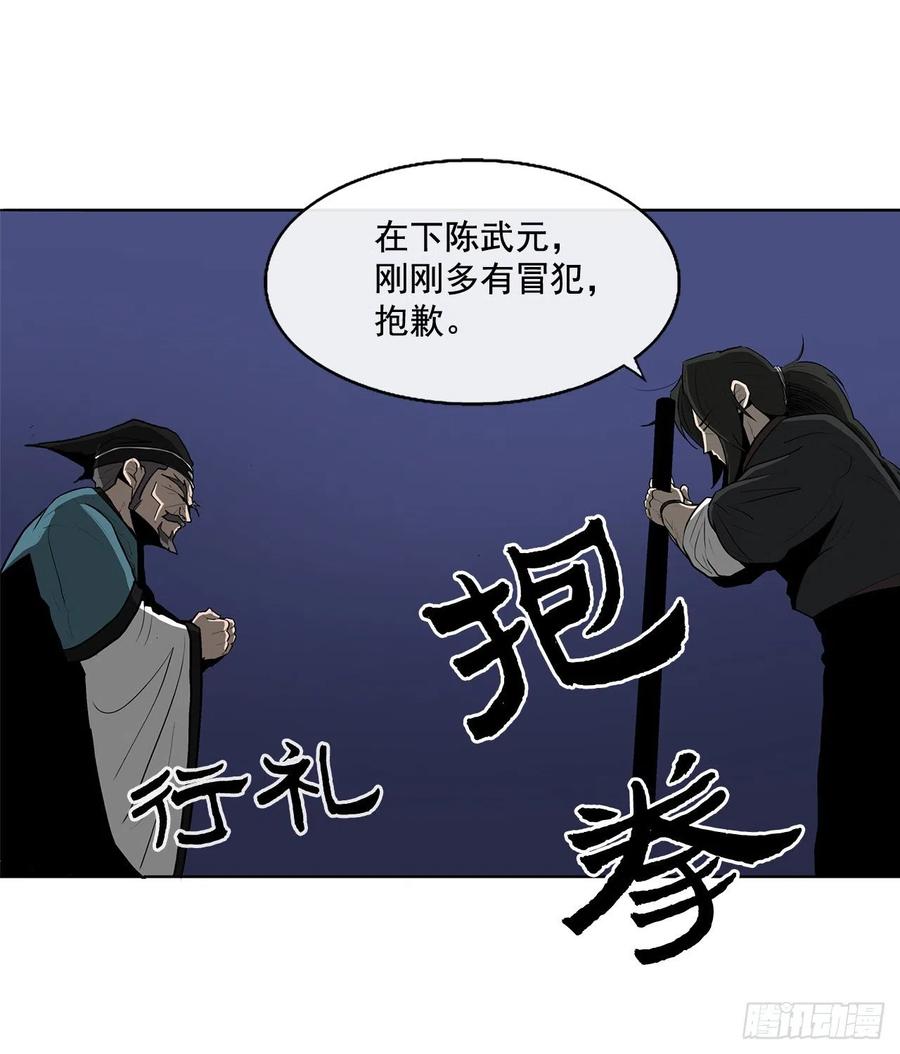 《北剑江湖》25.真相大白 第52页