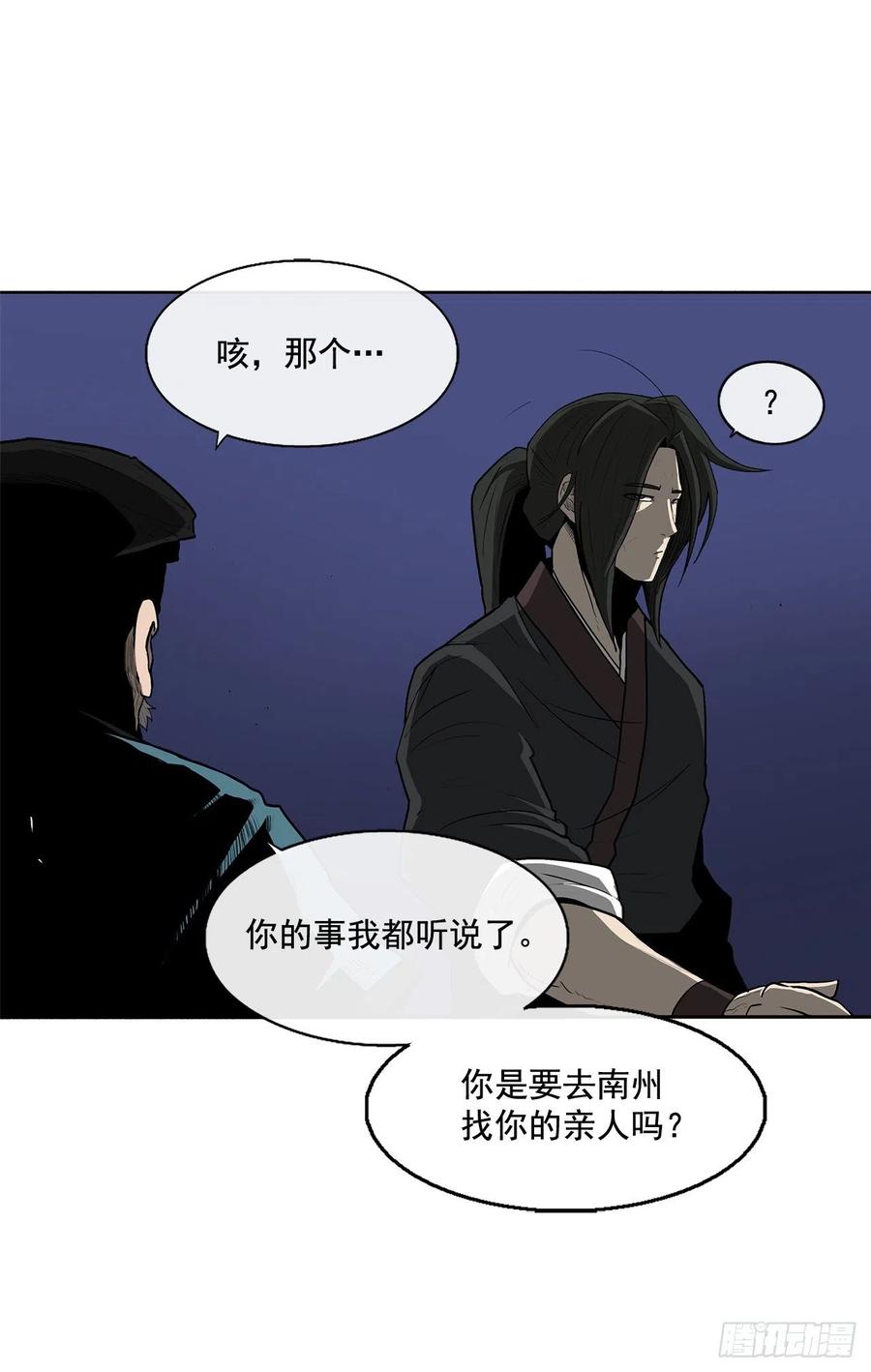 《北剑江湖》25.真相大白 第46页