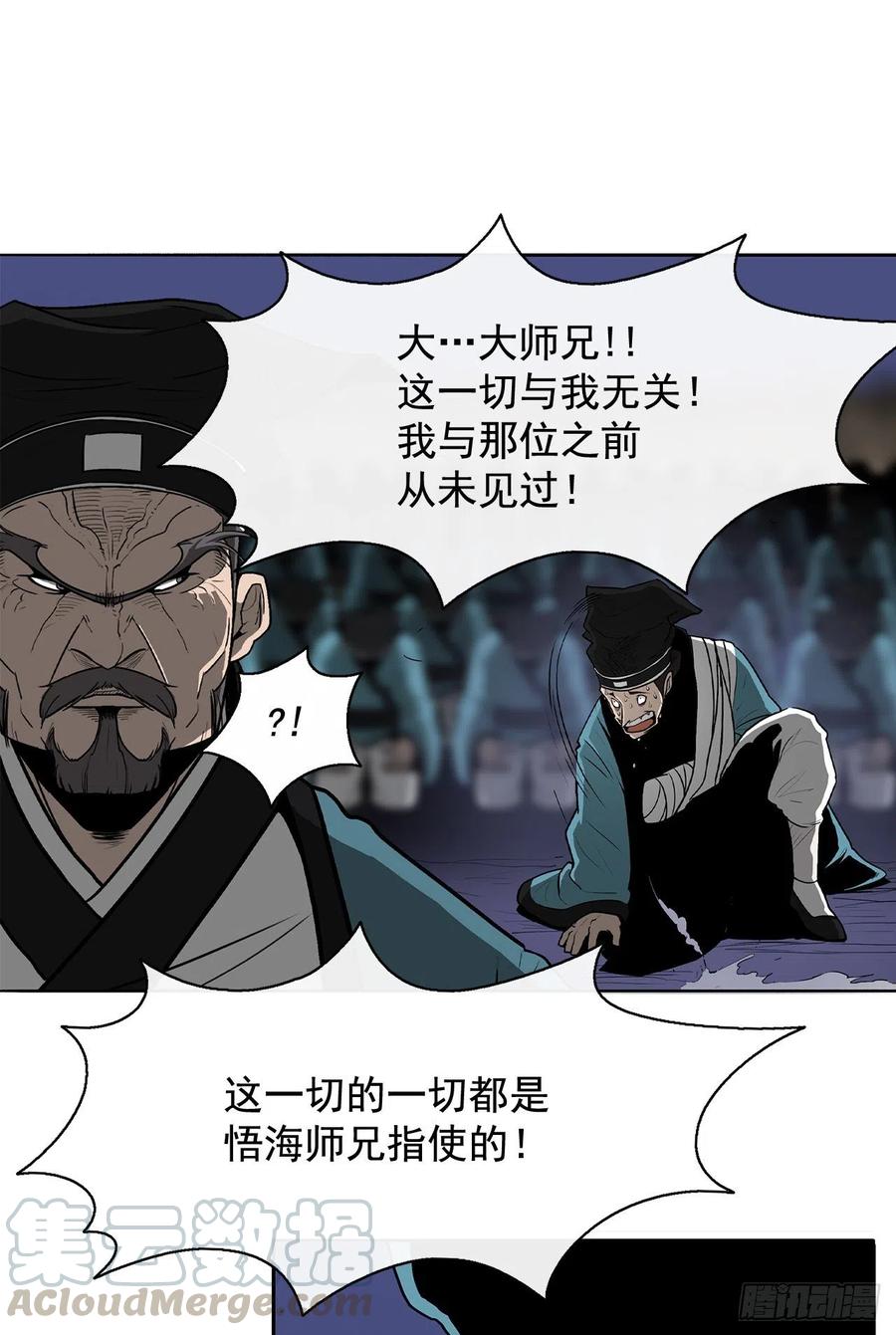 《北剑江湖》25.真相大白 第25页