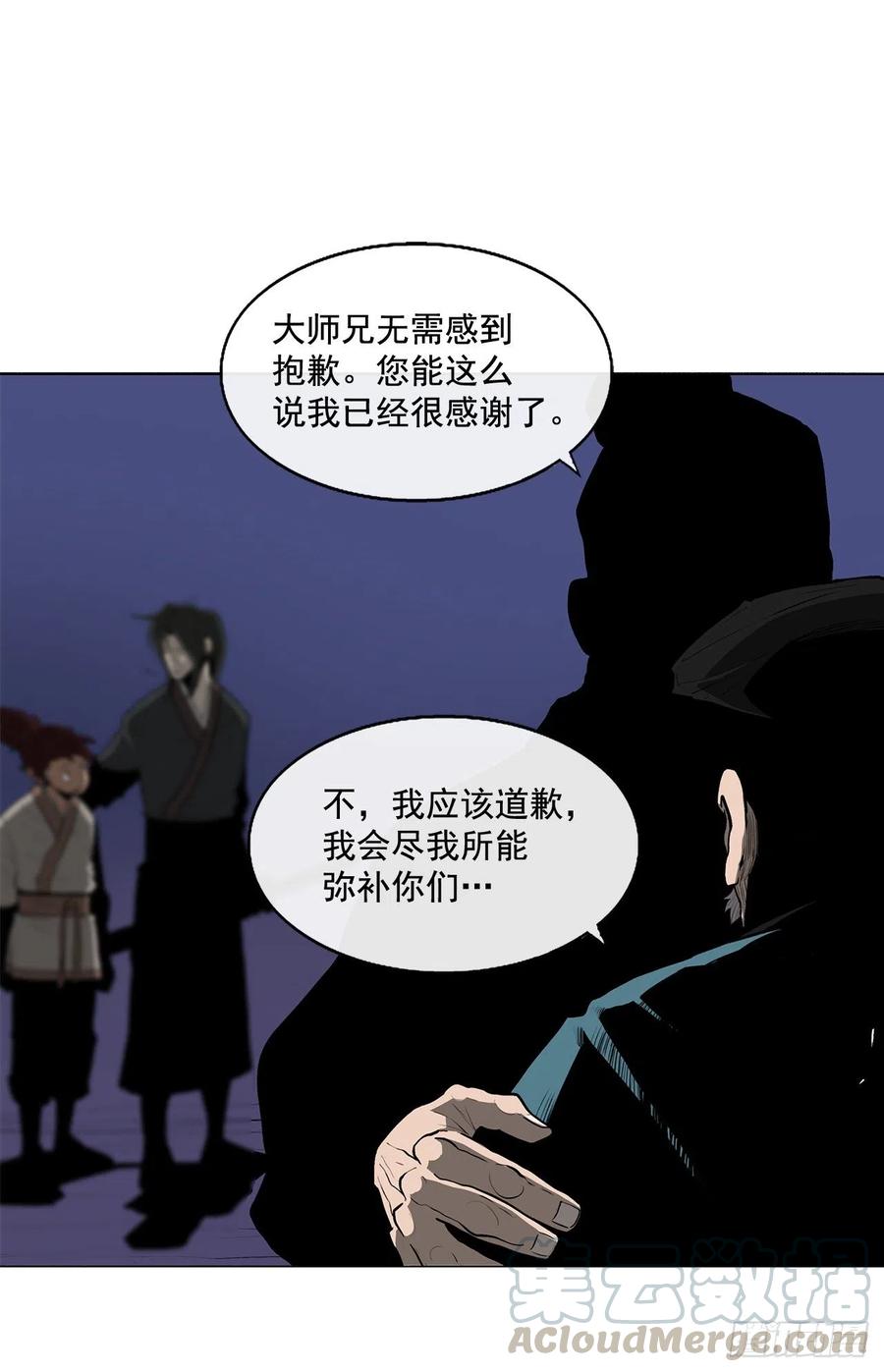 《北剑江湖》25.真相大白 第41页