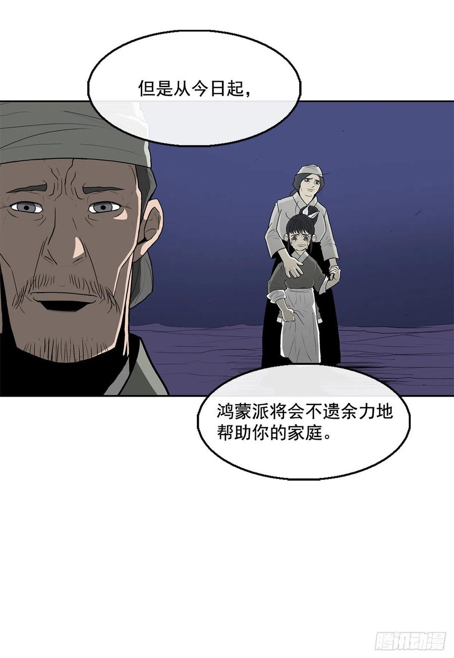 《北剑江湖》25.真相大白 第39页
