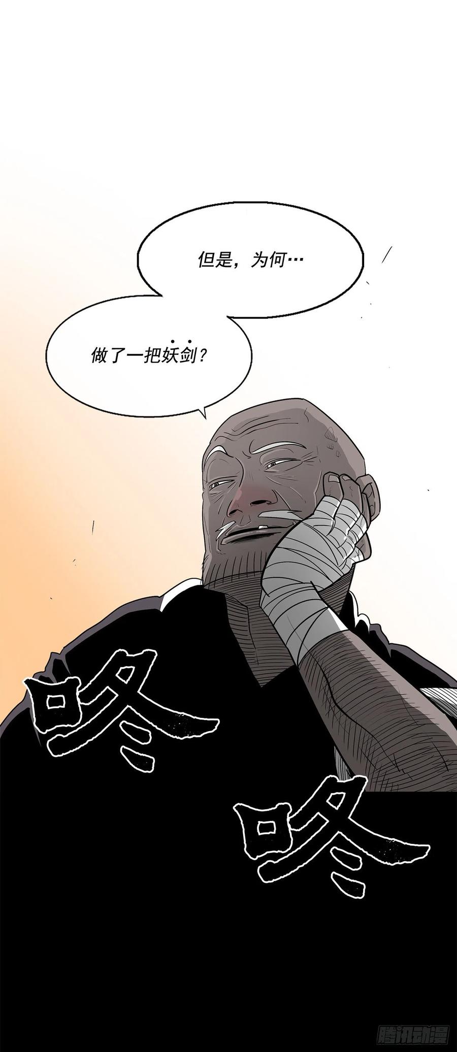 《北剑江湖》25.真相大白 第84页