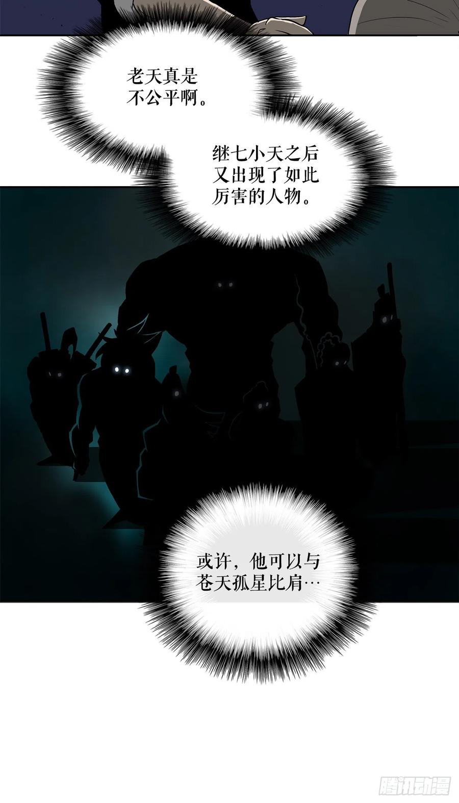 《北剑江湖》25.真相大白 第44页