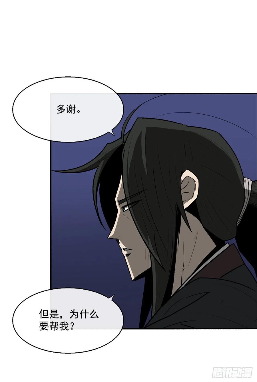 《北剑江湖》25.真相大白 第50页