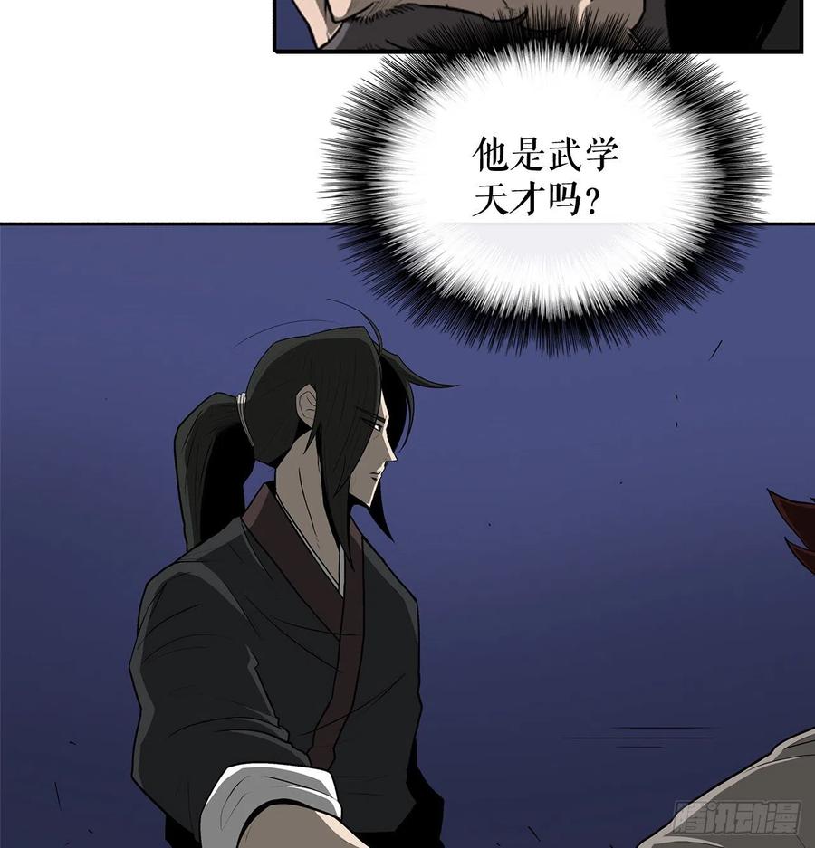 《北剑江湖》25.真相大白 第43页