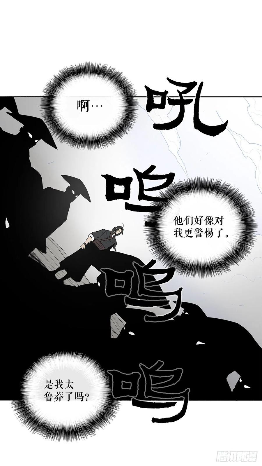《北剑江湖》25.真相大白 第60页