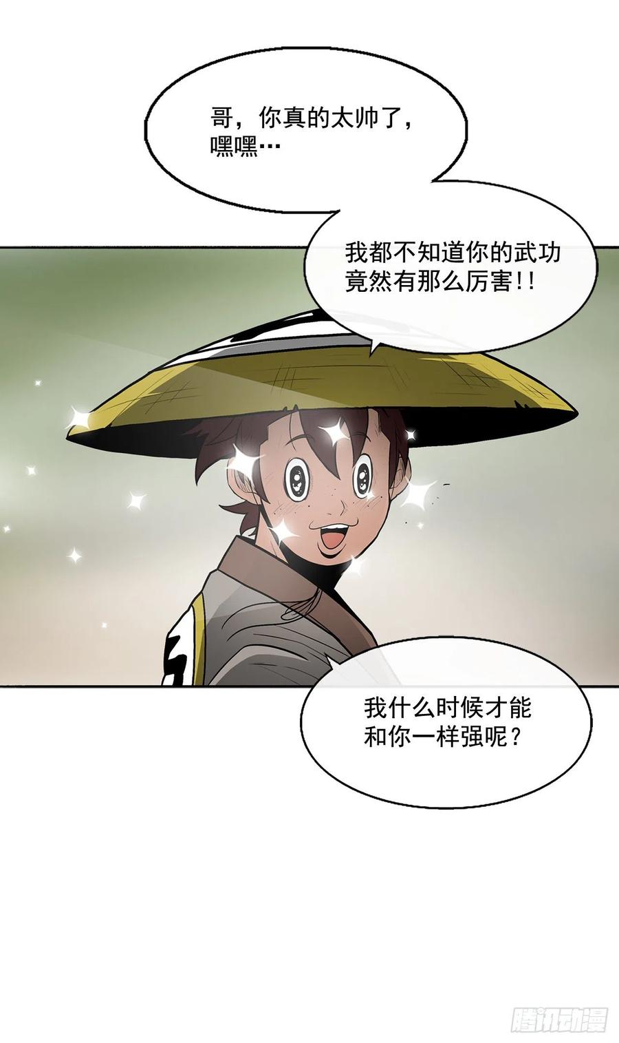《北剑江湖》25.真相大白 第67页