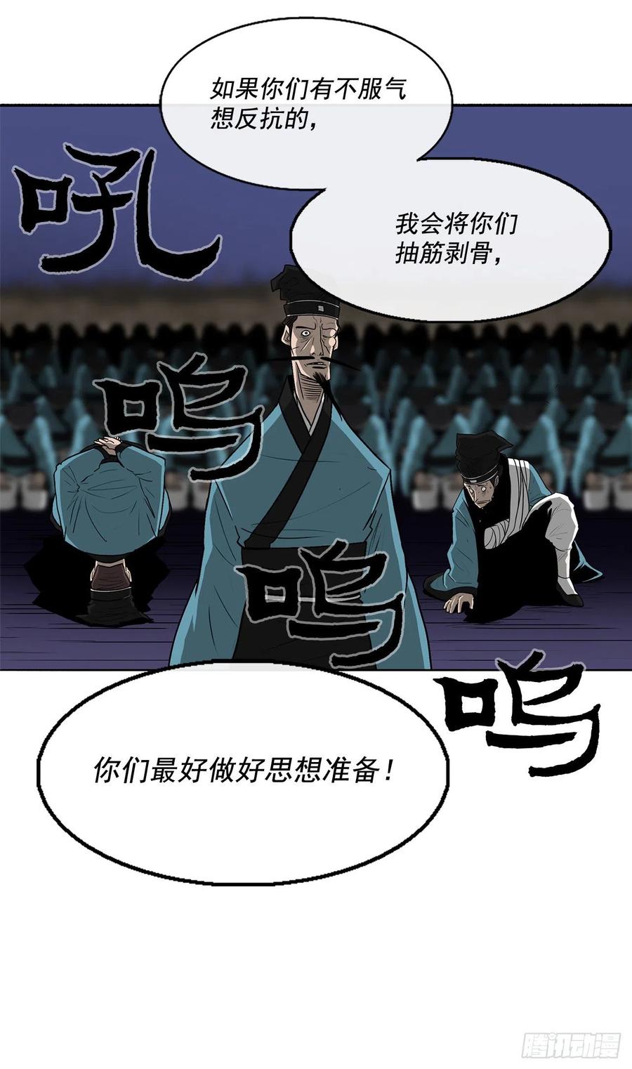 《北剑江湖》25.真相大白 第36页