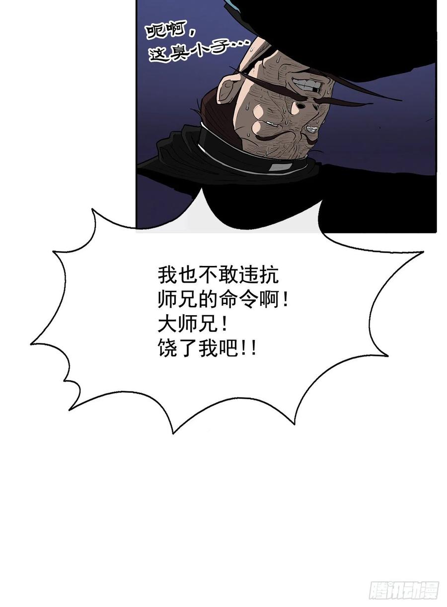 《北剑江湖》25.真相大白 第26页