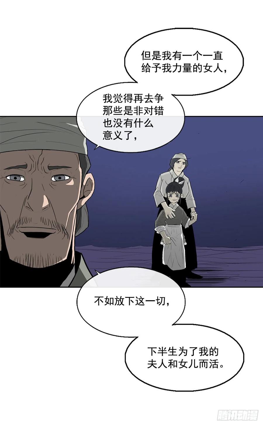 《北剑江湖》25.真相大白 第23页