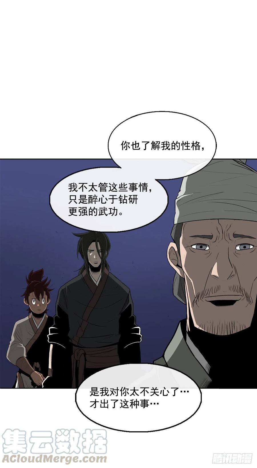 《北剑江湖》25.真相大白 第17页
