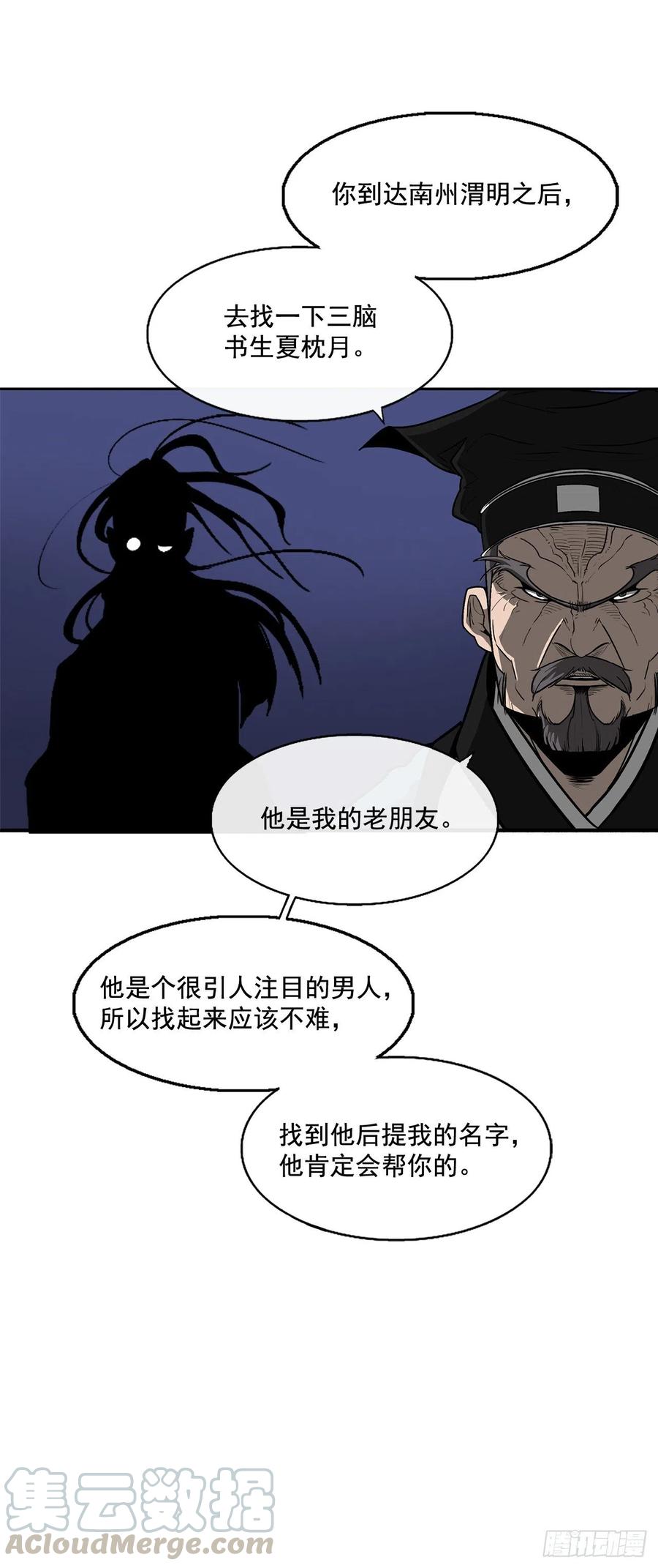 《北剑江湖》25.真相大白 第49页