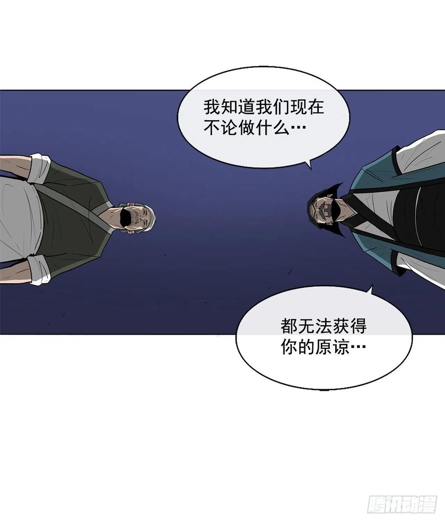《北剑江湖》25.真相大白 第38页