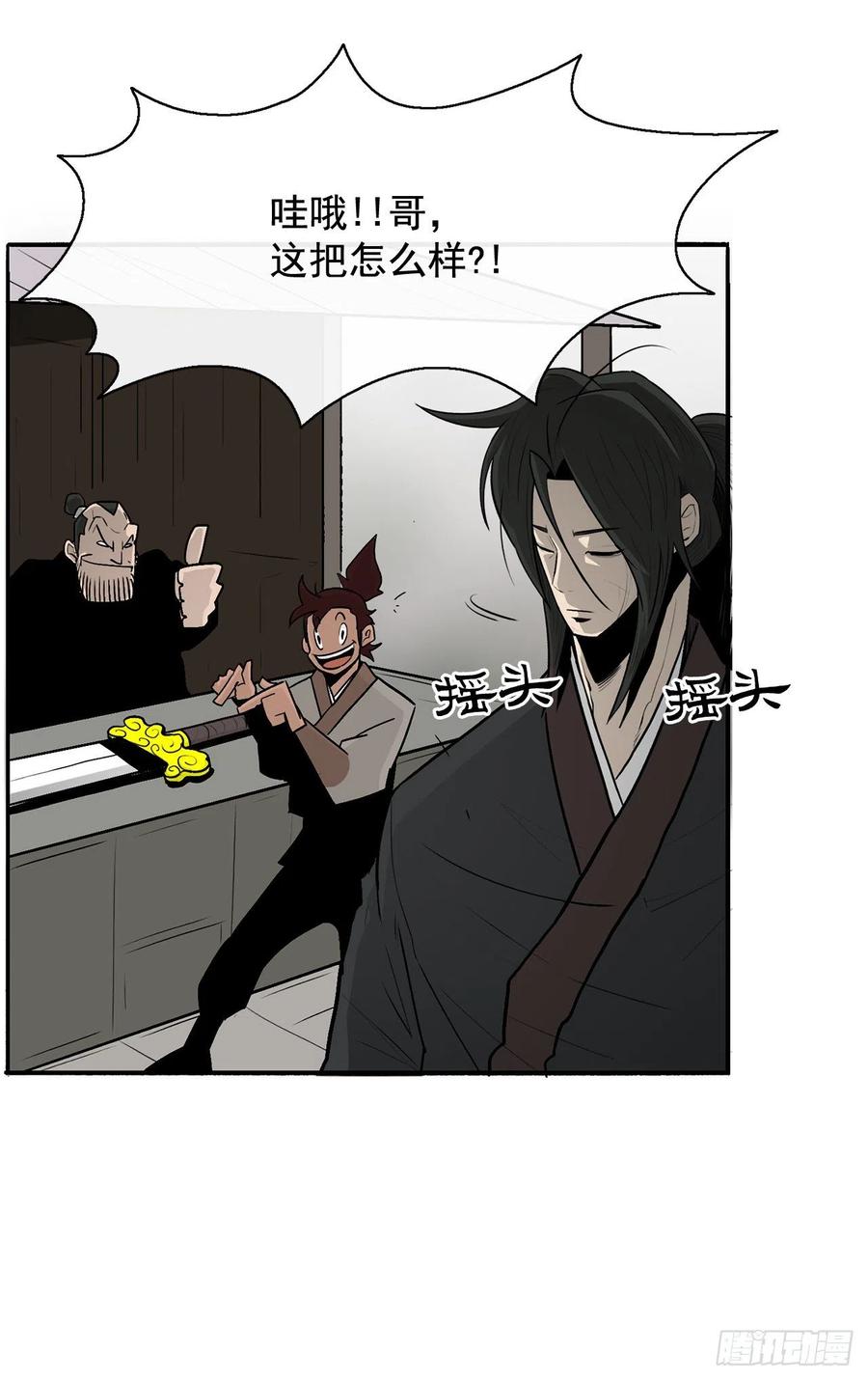《北剑江湖》25.真相大白 第78页