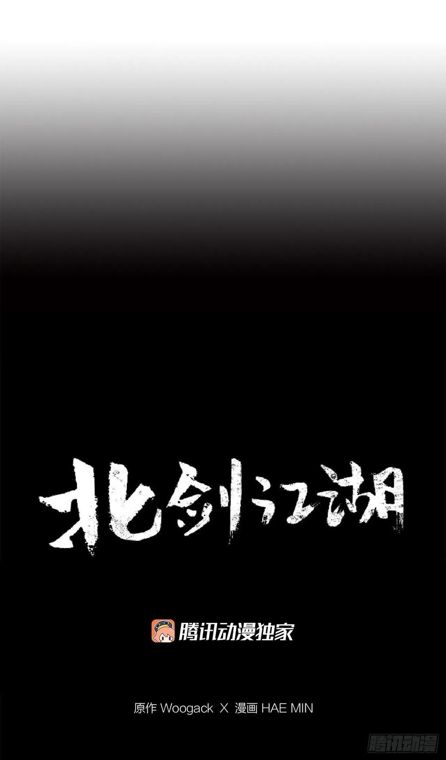 《北剑江湖》25.真相大白 第74页