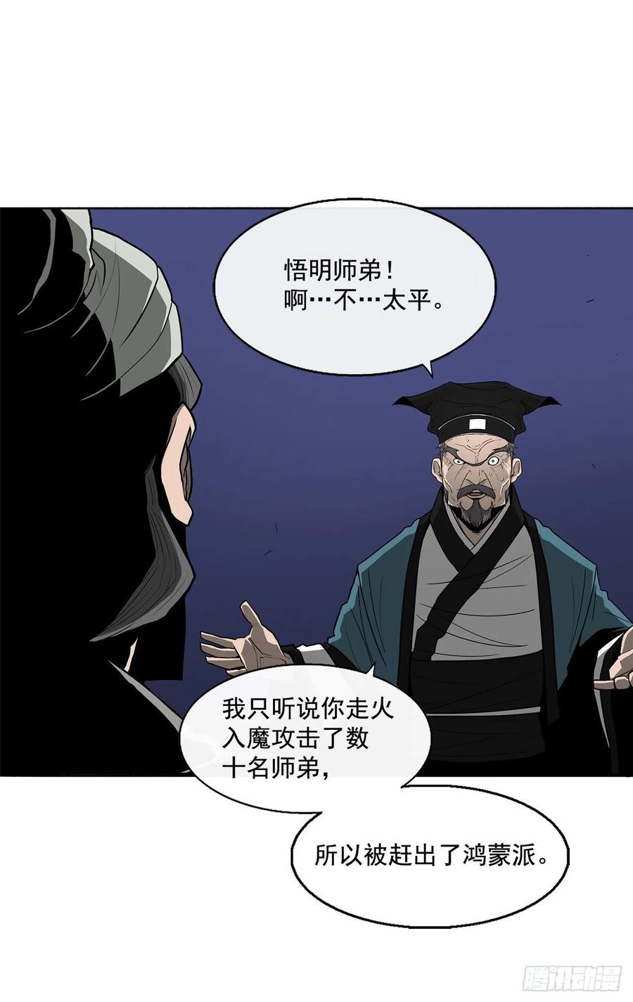 《北剑江湖》25.真相大白 第15页