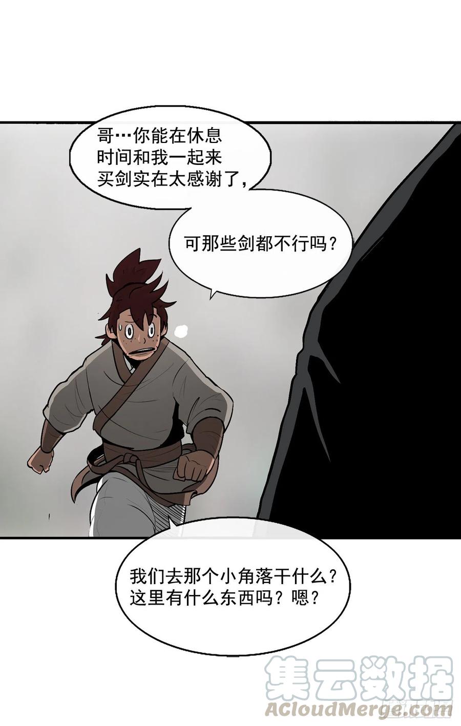 《北剑江湖》25.真相大白 第81页