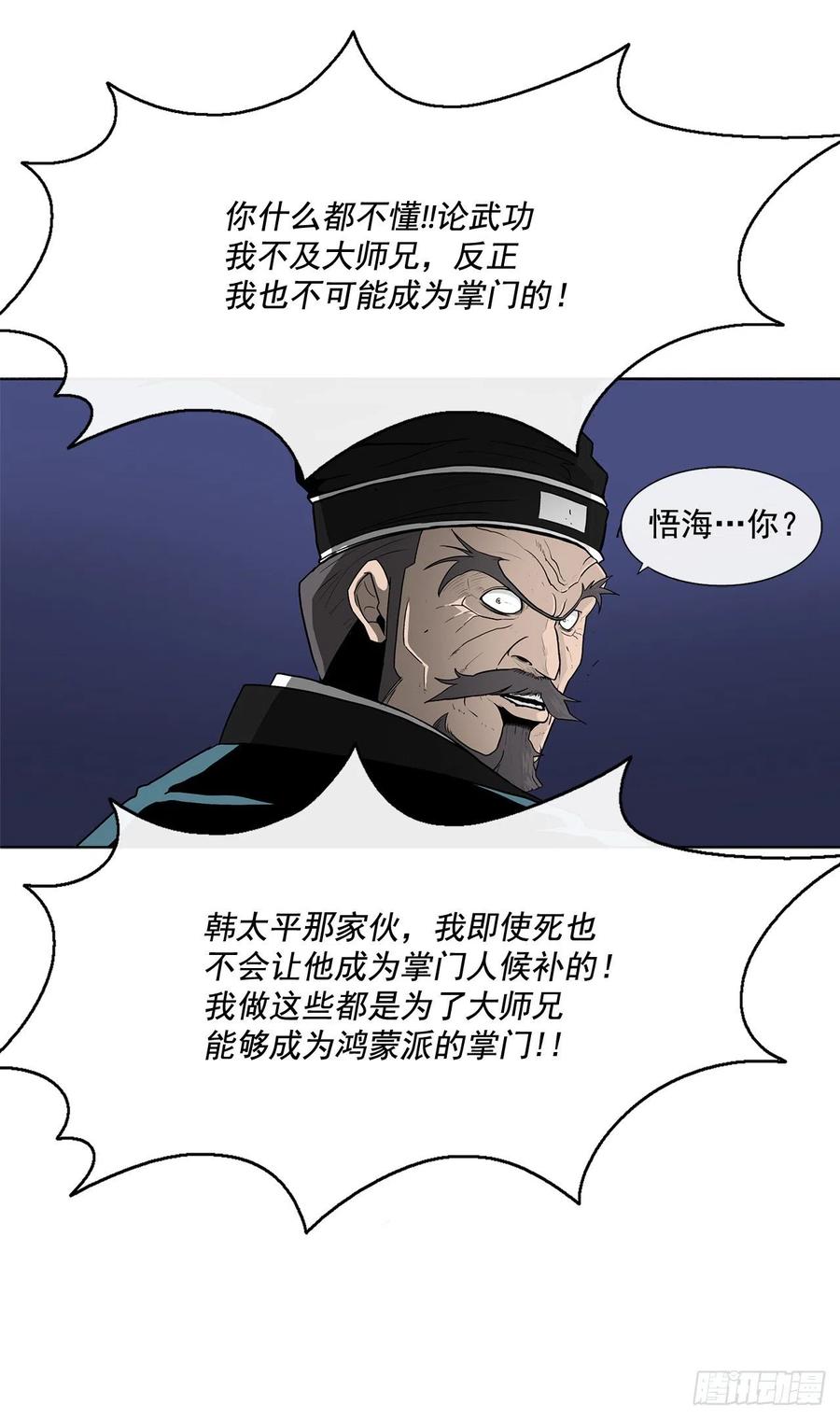 《北剑江湖》25.真相大白 第28页