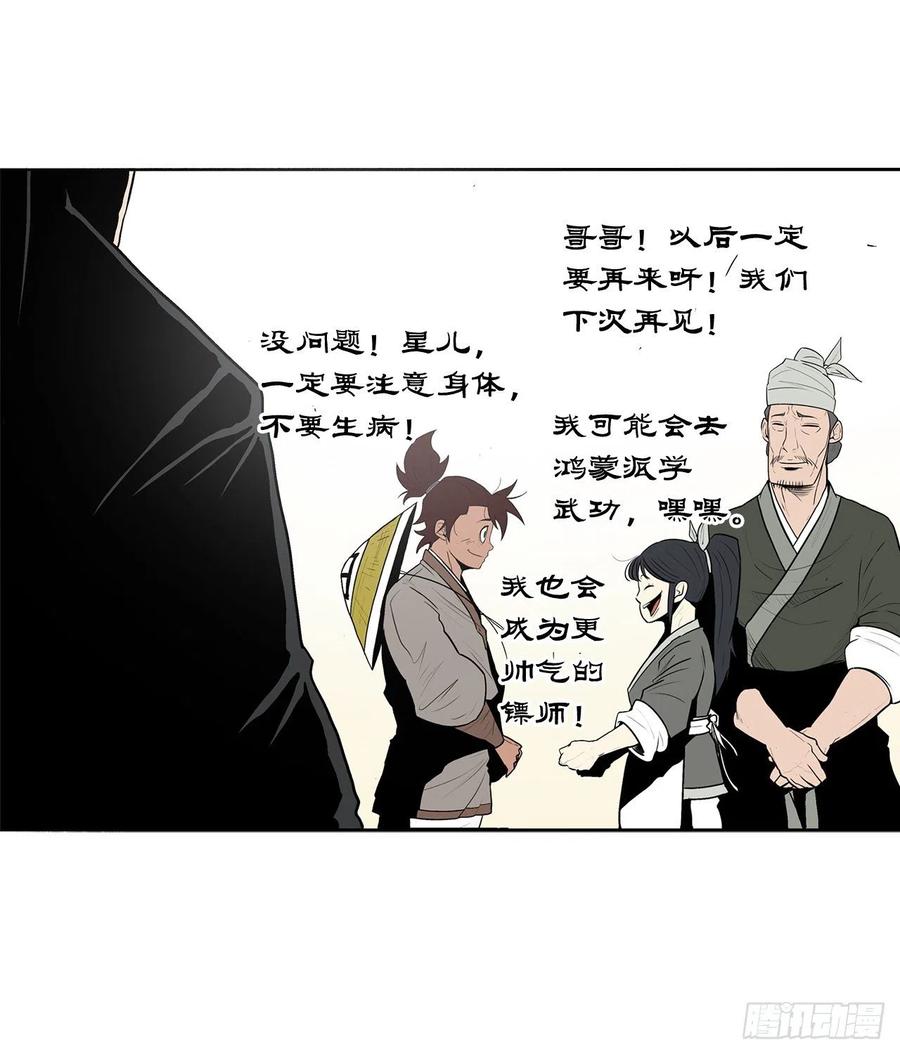 《北剑江湖》25.真相大白 第58页