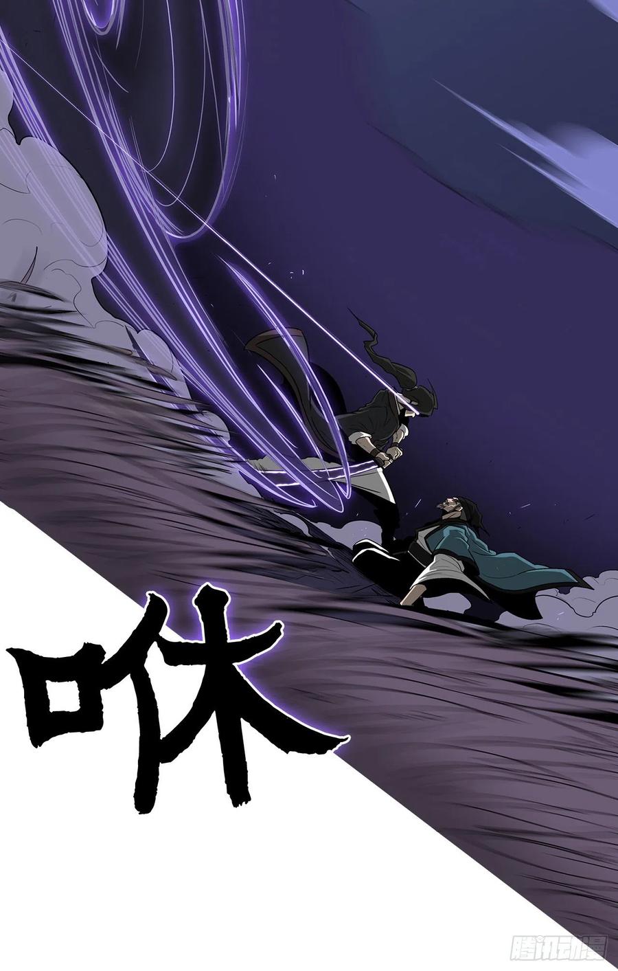 《北剑江湖》25.真相大白 第3页