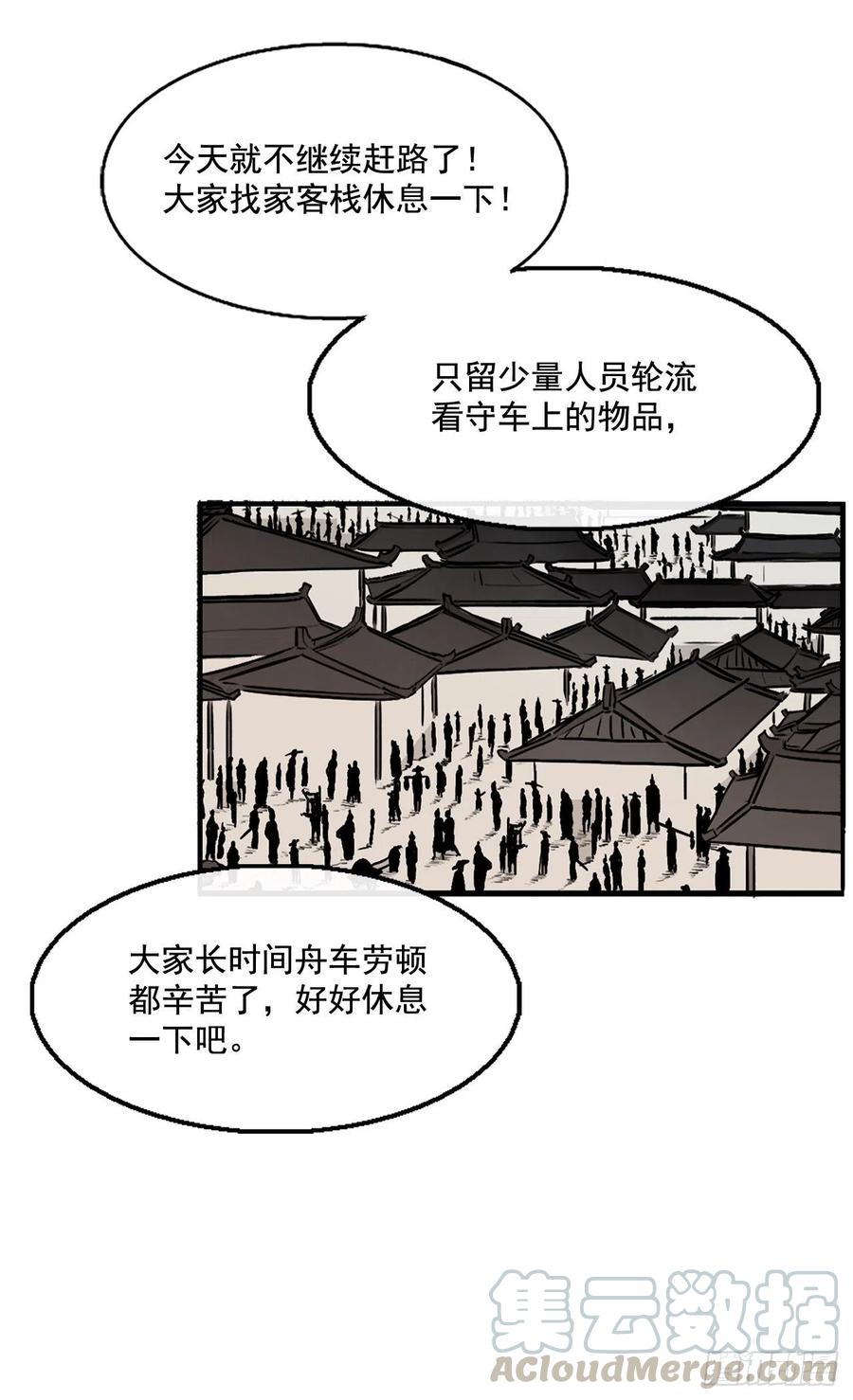 《北剑江湖》25.真相大白 第77页