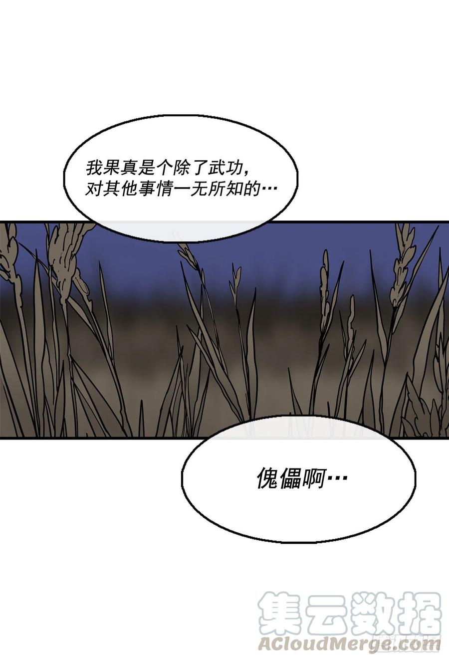 《北剑江湖》25.真相大白 第33页