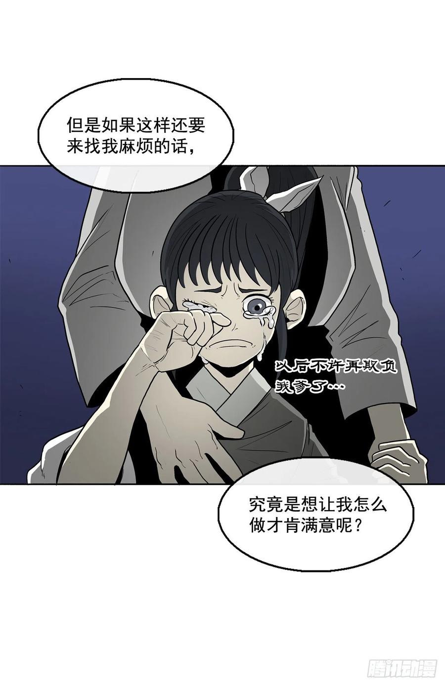 《北剑江湖》25.真相大白 第24页