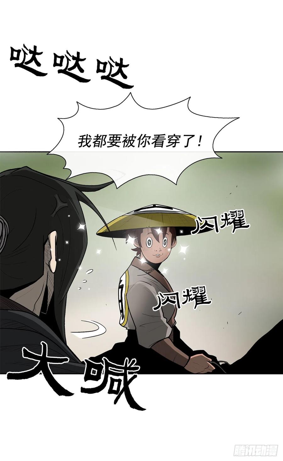 《北剑江湖》25.真相大白 第66页