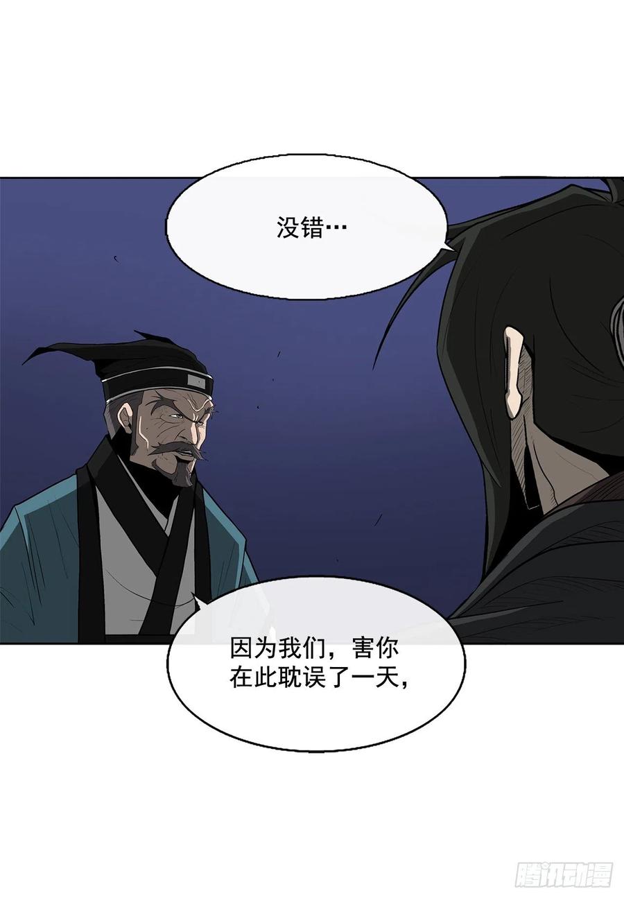 《北剑江湖》25.真相大白 第47页